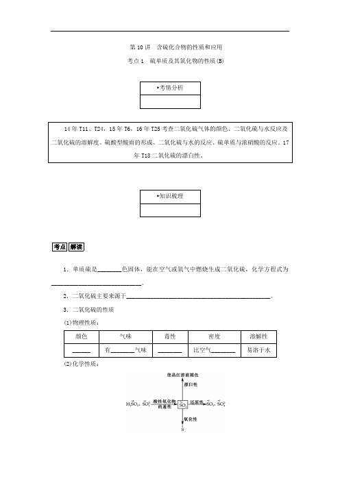 江苏省2018化学学业水平测试复习考点梳理:第10讲 含