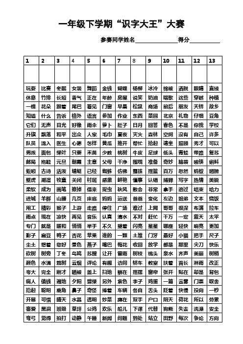 人教版一年级下册第二次识字大王比赛(比赛版)