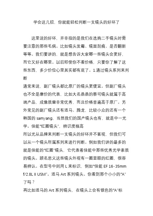 学会这几招,你就能轻松判断一支镜头的好坏了