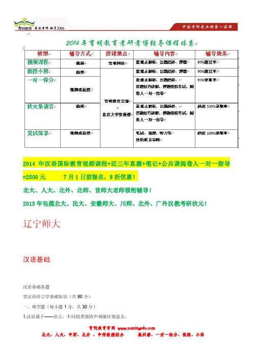 育明考研：2010-2013年辽宁师范大学汉硕真题,考研参考书