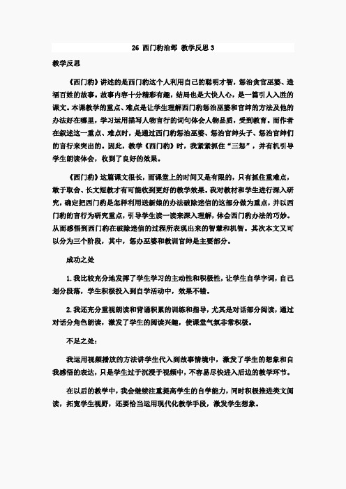 26 西门豹治邺 教学反思3(2)