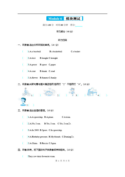 外研版六年级英语下册Module 6测试题及答案