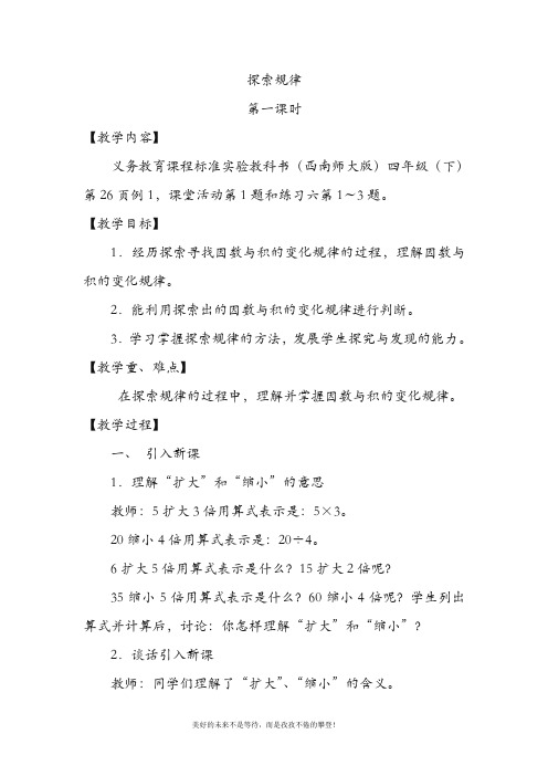 四年级数学下册 探索规律 3教案 西师大版