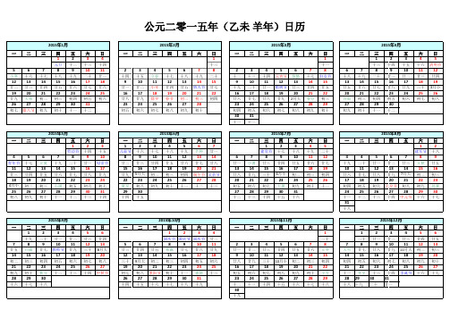 2015年日历A4横版(含阴历)