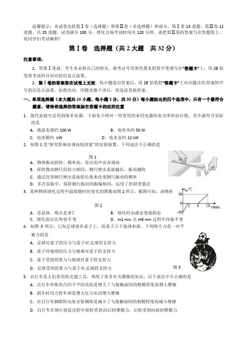 九年级下学期结课质量调查物理试题