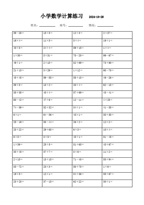 二年级下册口算题大全,3000题高清打印版