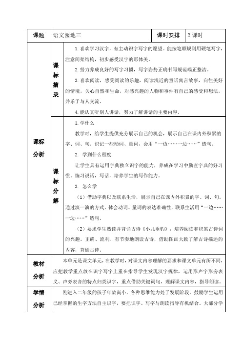 部编版语文二年级上册  语文园地三(第一课时教学设计)(表格式)