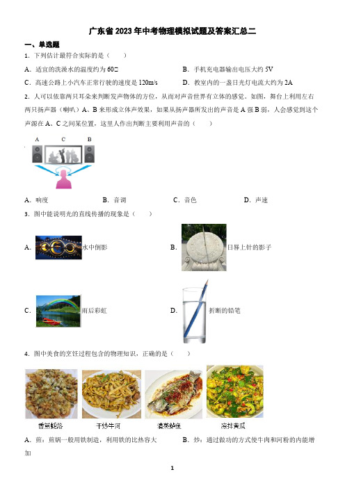 广东省2023年中考物理模拟试题及答案汇总二