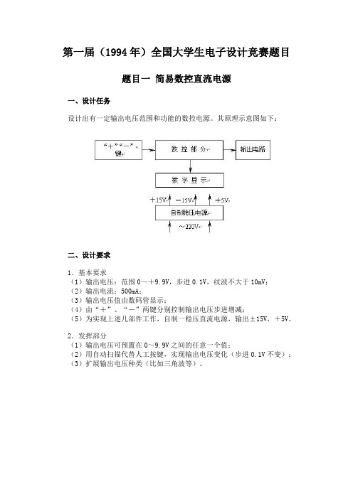 电子设计大赛历年电赛试题(1~7)