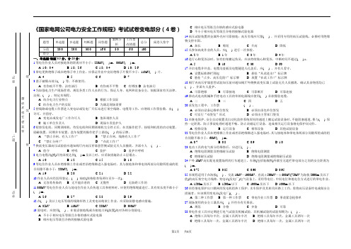 国家电网公司电力安全工作规程考试试卷变电部分4卷