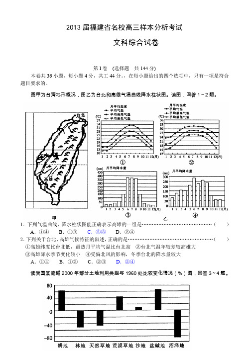 高三年上学期期末联考文综试卷地理部分