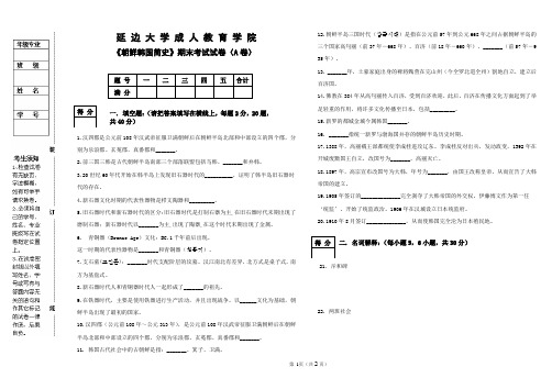 朝鲜韩国简史 试卷