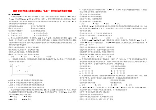 2019-2020年高三政治二轮复习 专题一 发生活与消费综合测试