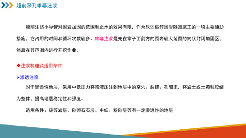 隧道超前支护和地层预加固措施 超前深孔帷幕注浆