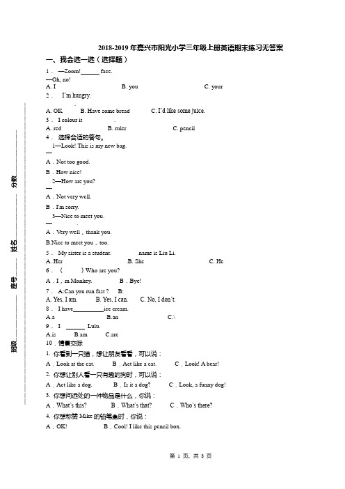 2018-2019年嘉兴市阳光小学三年级上册英语期末练习无答案