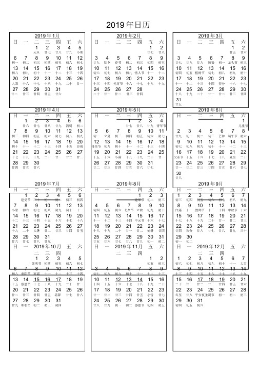 2019年日历表(A4打印)(含农历、法定假日)完美版