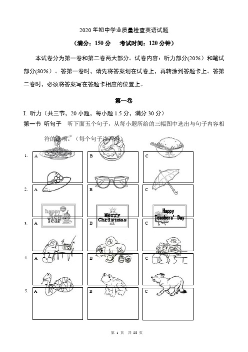 【模拟试卷】2020年初中学业质量检查英语试题及参考答案