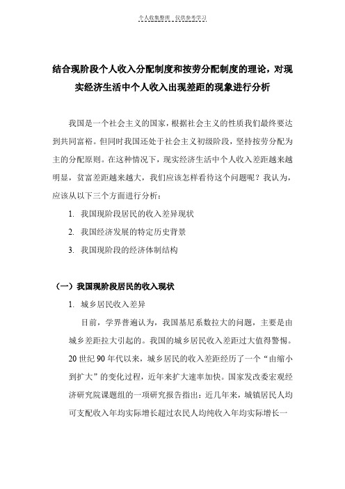 结合现阶段个人收入分配制度和按劳分配制度的理论