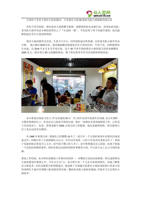 天津村子里有个重庆小面加盟店,只卖重庆小面50强食光机小面刷新利润记录