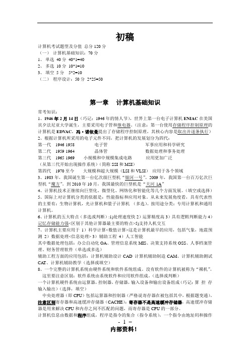 重庆专升本计算机内部资料 前两章