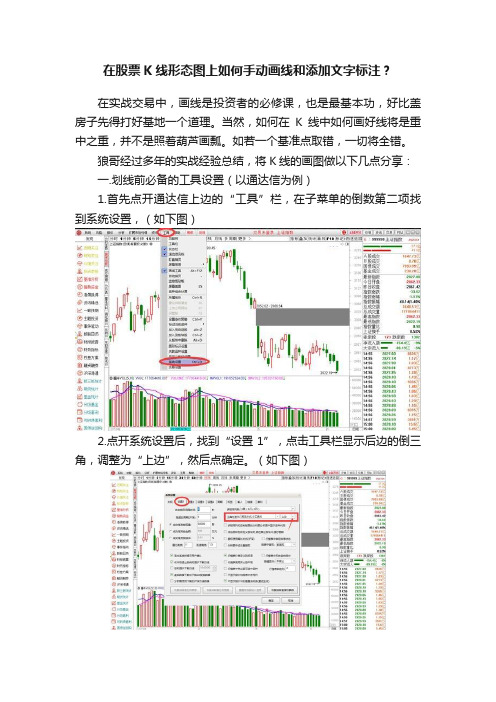 在股票K线形态图上如何手动画线和添加文字标注？