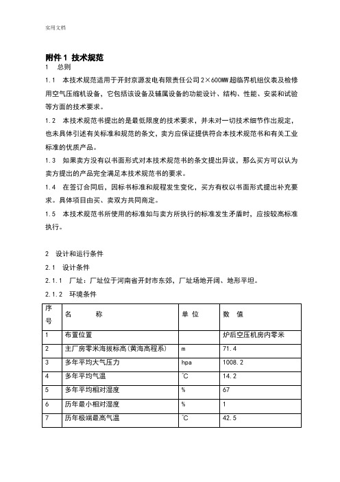 空压机 技术要求规范