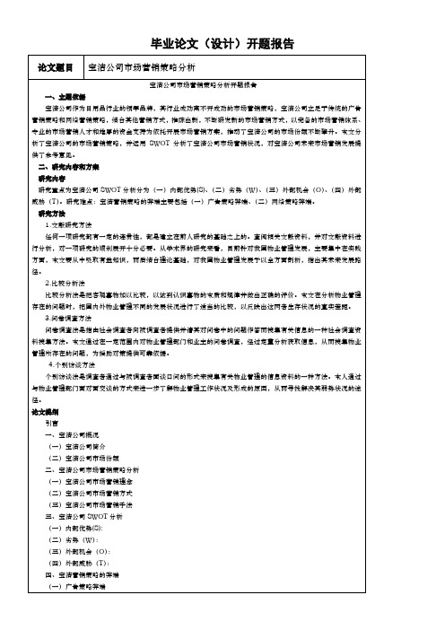 宝洁公司市场营销策略分析