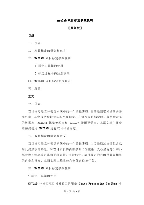 matlab双目标定参数说明