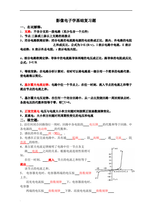 影像电子学基础(考题含答案)