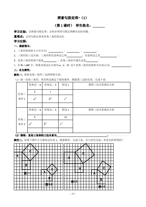 最新人教版初二数学八年级下册第十七章《勾股定理》导学案