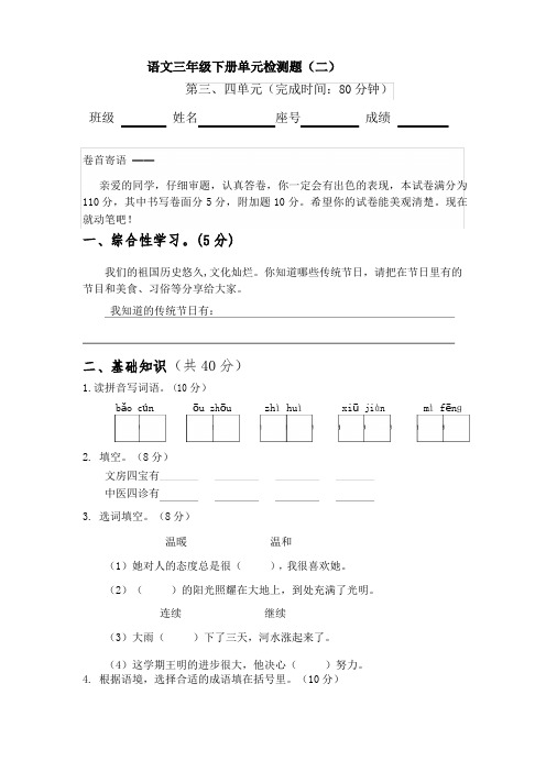 人教部编版三年级下册语文第3-4单元测试卷