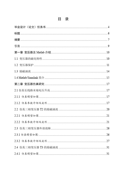 基于MatLab的电力变压器建模和仿真分析(1)