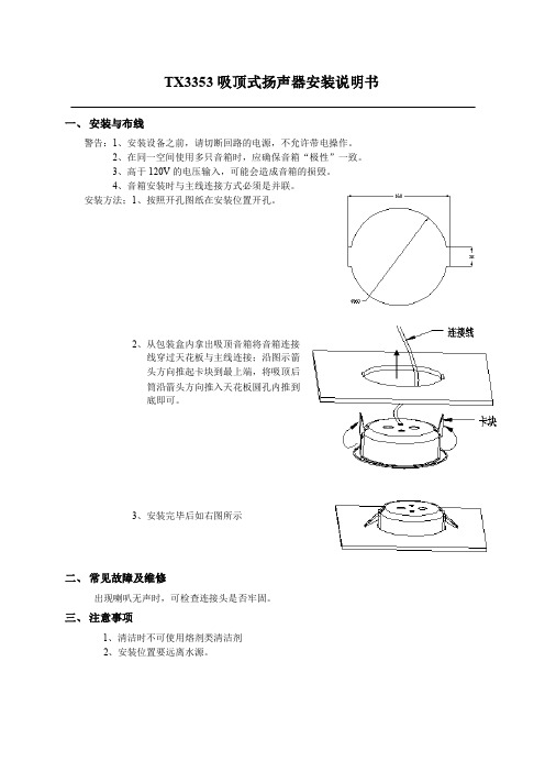 TX3353 吸顶式扬声器 说明书