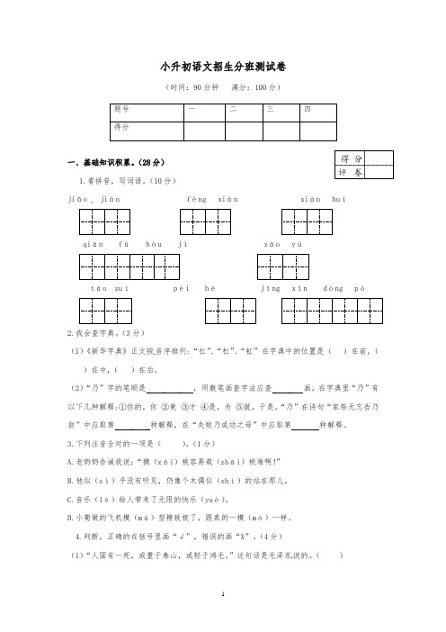 六年级下册语文试题-小升初测试卷人教新课标(含答案)