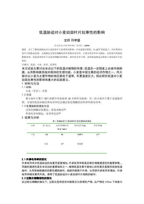 农学类 植物生理学综合性实验论文