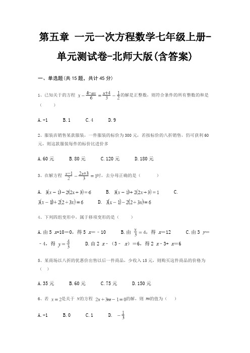 第五章 一元一次方程数学七年级上册-单元测试卷-北师大版(含答案)