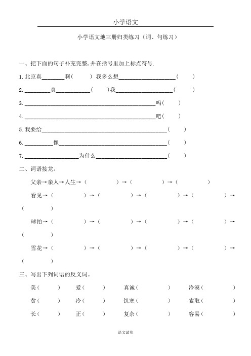 人教版小学二年级上册专项训练题 词句语文试卷