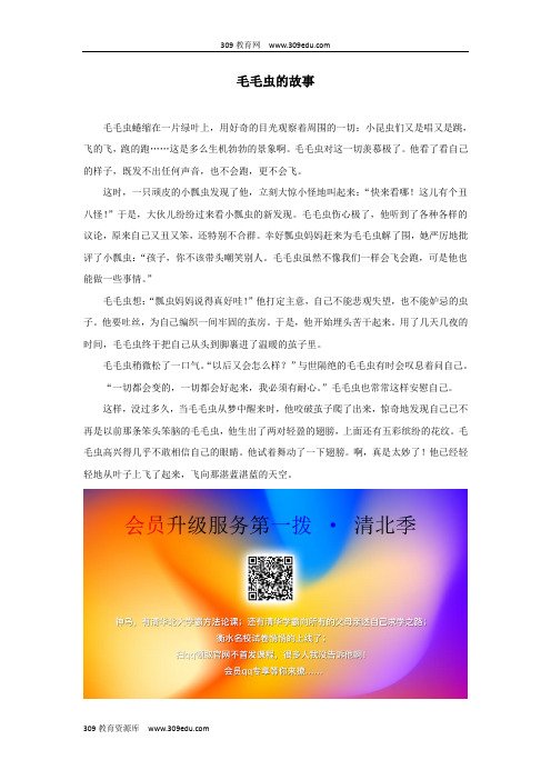 2019二年级语文下册课文622《小毛虫》主题阅读：毛毛虫的故事素材新人教版