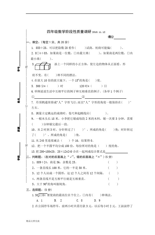 小学四年级数学阶段性质量检测试卷