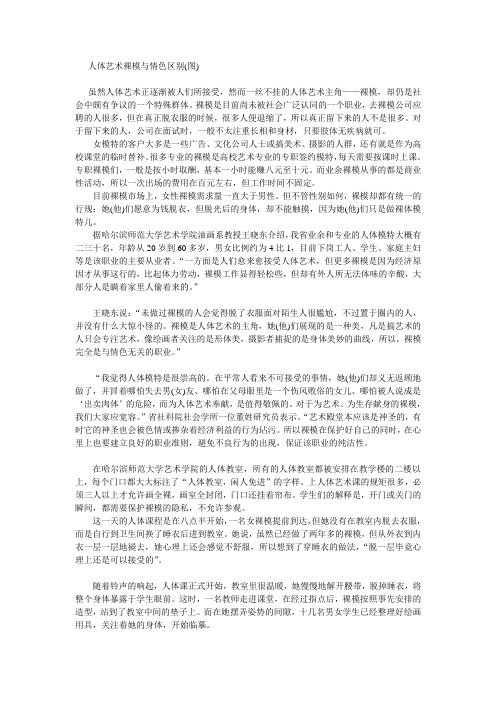 人体艺术裸模与情色区别
