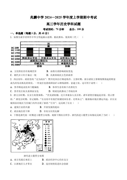 黑龙江省哈尔滨市双城区兆麟中学2024-2025学年高三上学期期中考试历史试卷(无答案)