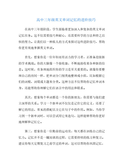 高中三年级英文单词记忆的进阶技巧