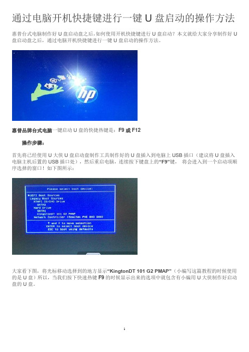 通过电脑开机快捷键进行一键U盘启动的操作方法