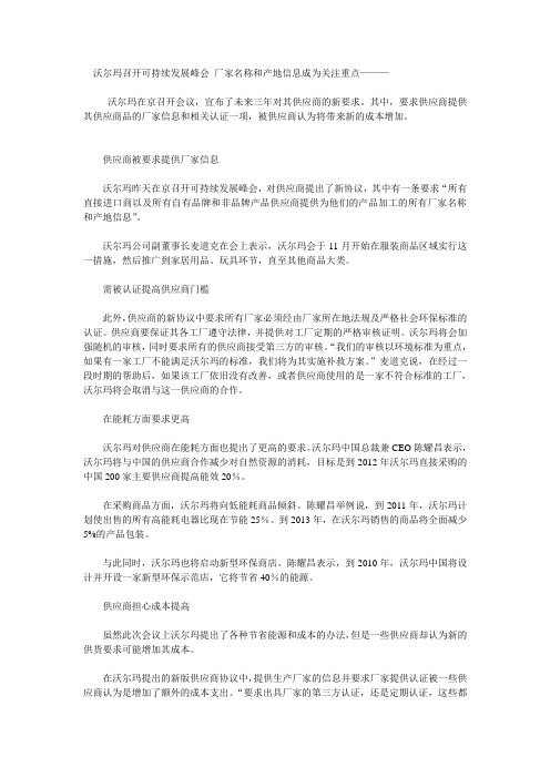 沃尔玛供应商的新要求