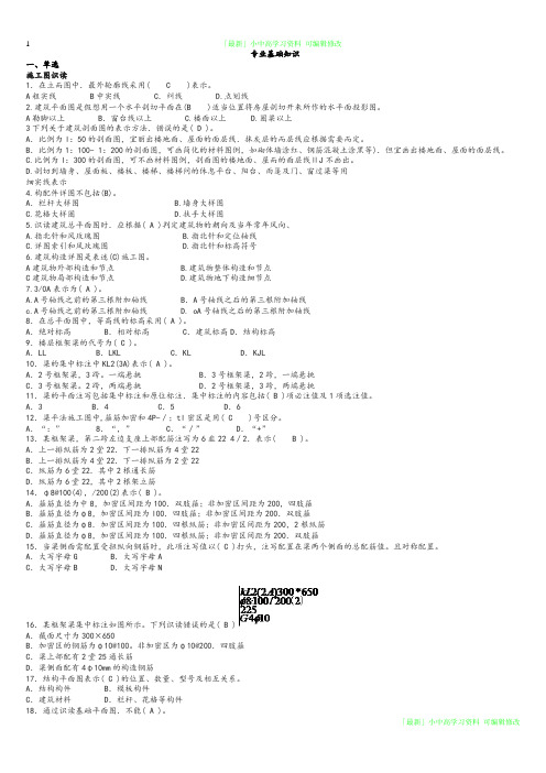 「最新」土建质量员岗位知识及专业实务-可编辑修改