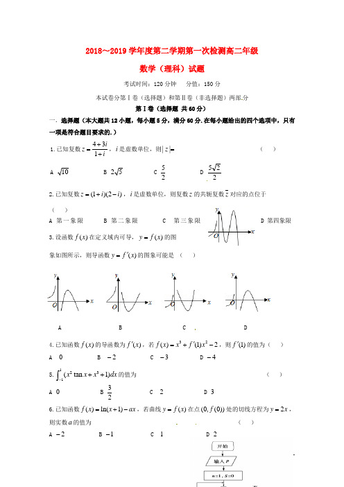 黑龙江省大庆市第四中学2018_2019学年高二数学下学期第一次检测试题理