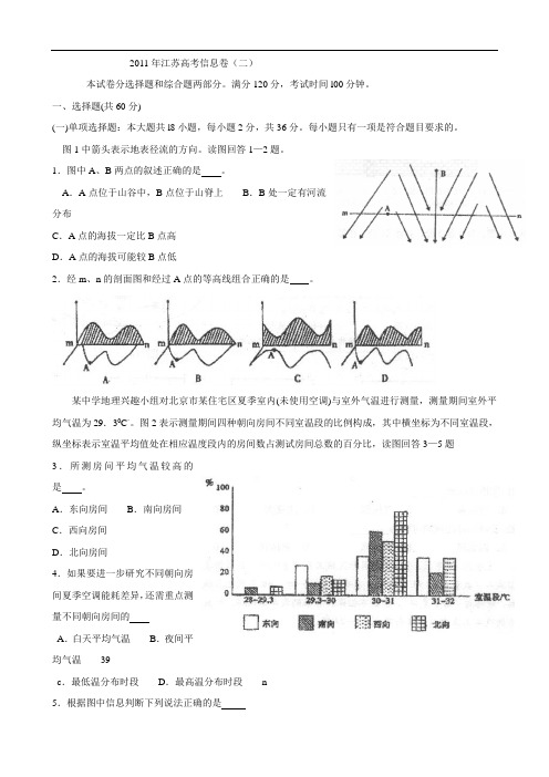 江苏省2011年高考信息卷(二)(地理)