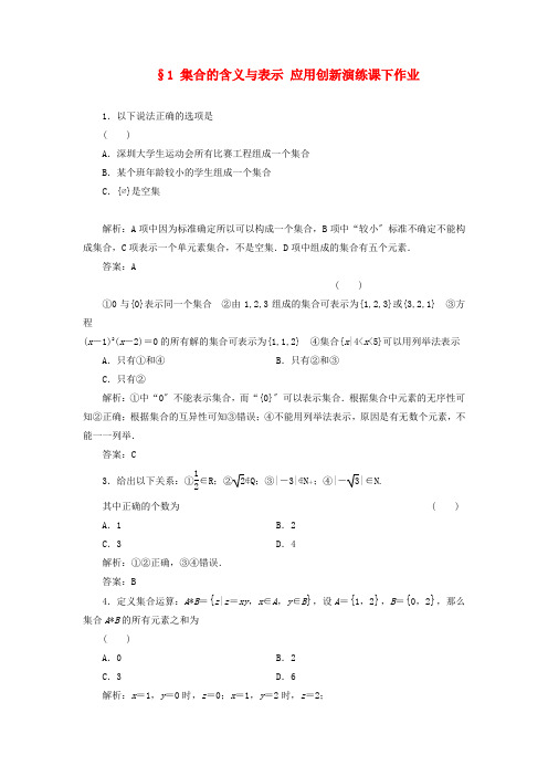 (整理版)高一数学教师用书第一章§1集合的含