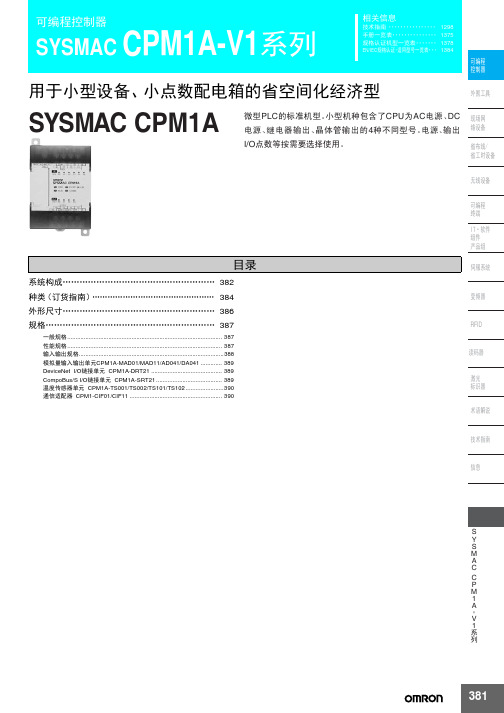 omron SYSMAC CPM1A-V1系列可编程控制器 说明书