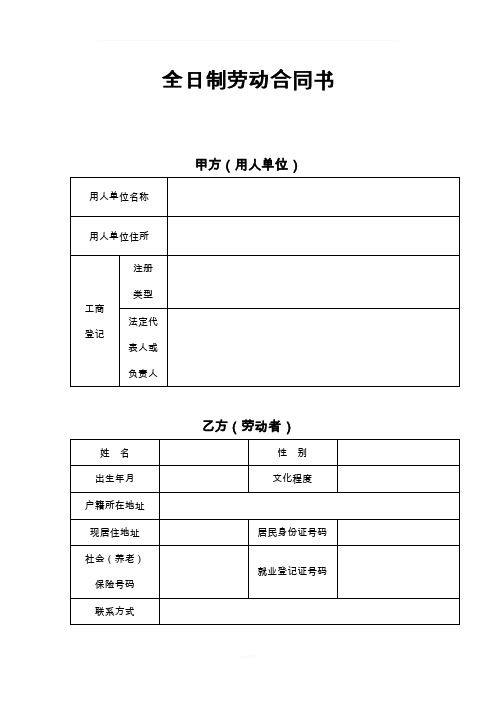 连云港全日制劳动合同书